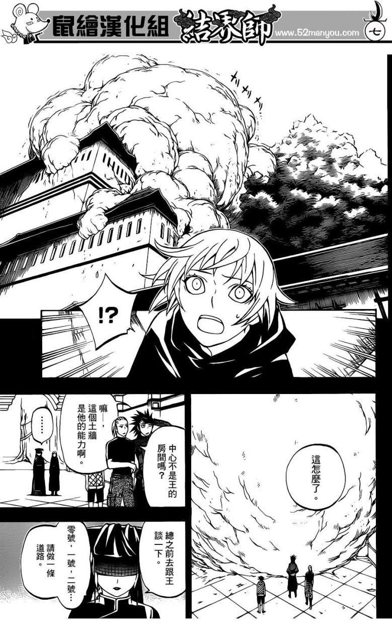 结界师304话 结界师漫画 结界师在线观看 结界