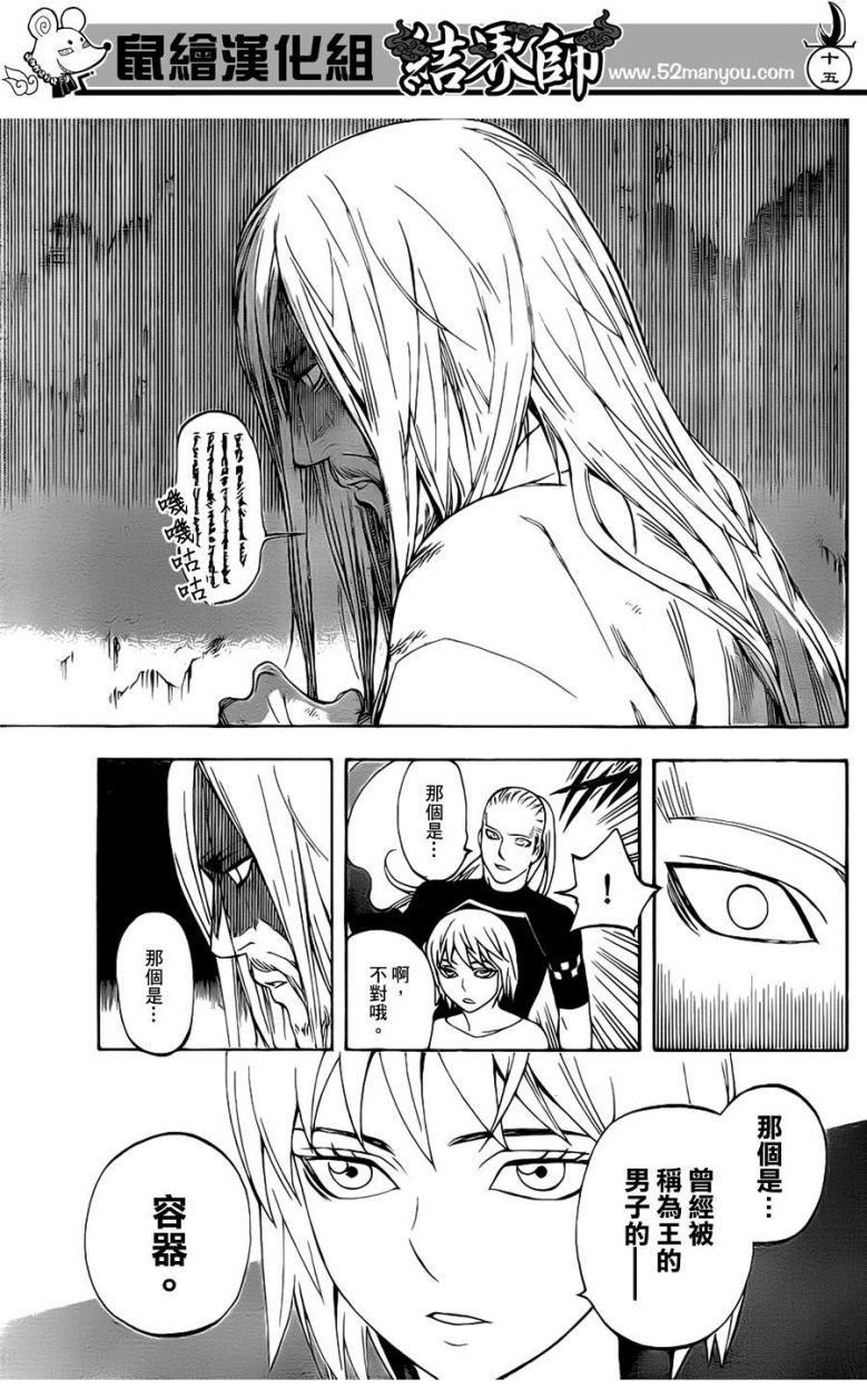 结界师304话 结界师漫画 结界师在线观看 结界