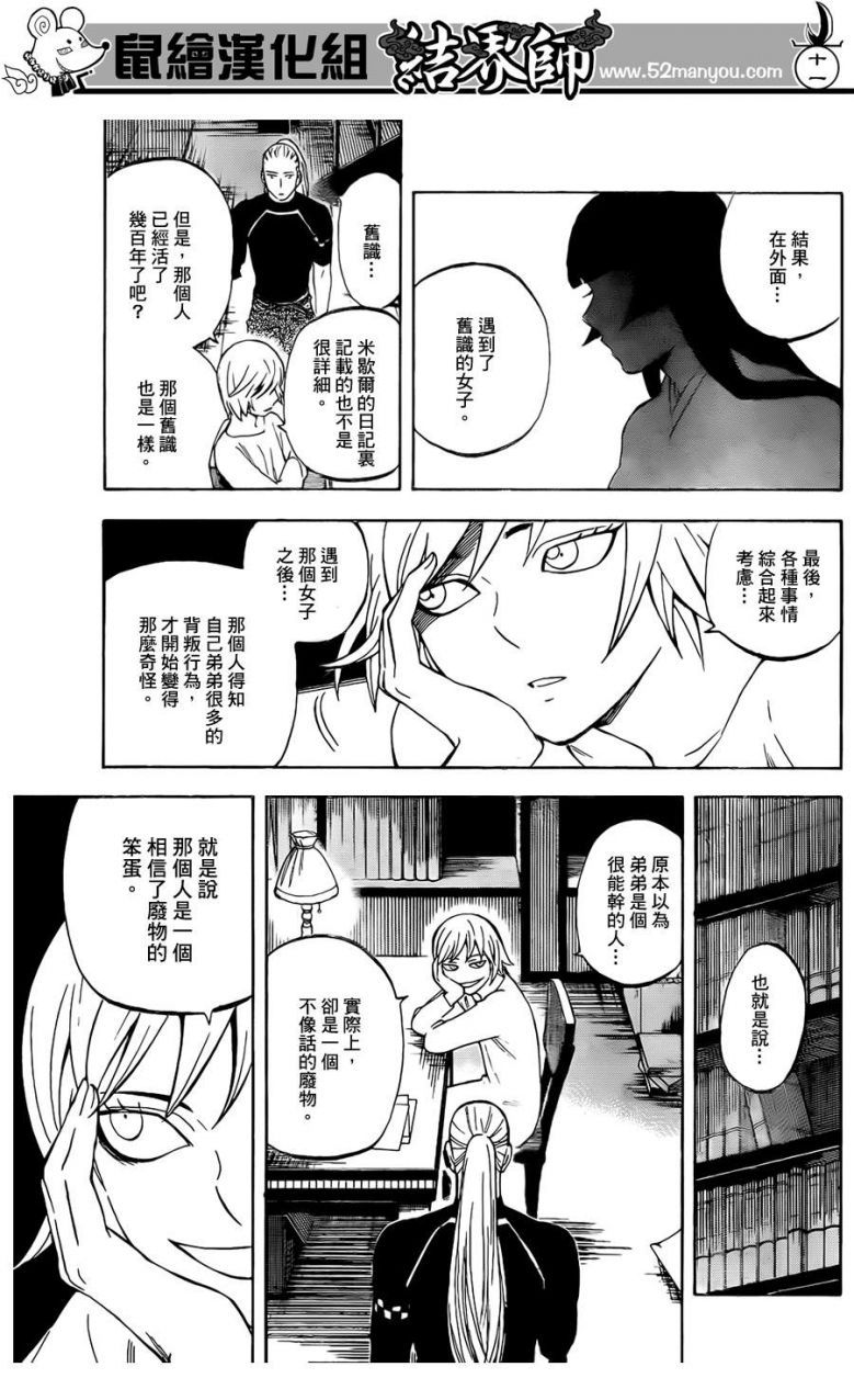 结界师304话 结界师漫画 结界师在线观看 结界