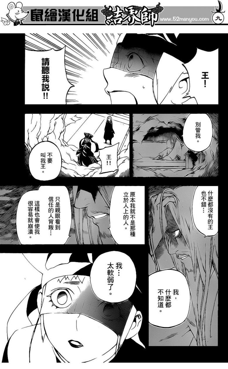 结界师304话 结界师漫画 结界师在线观看 结界