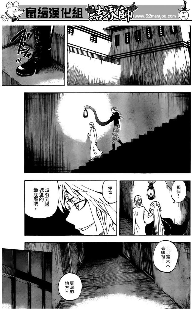 结界师304话 结界师漫画 结界师在线观看 结界