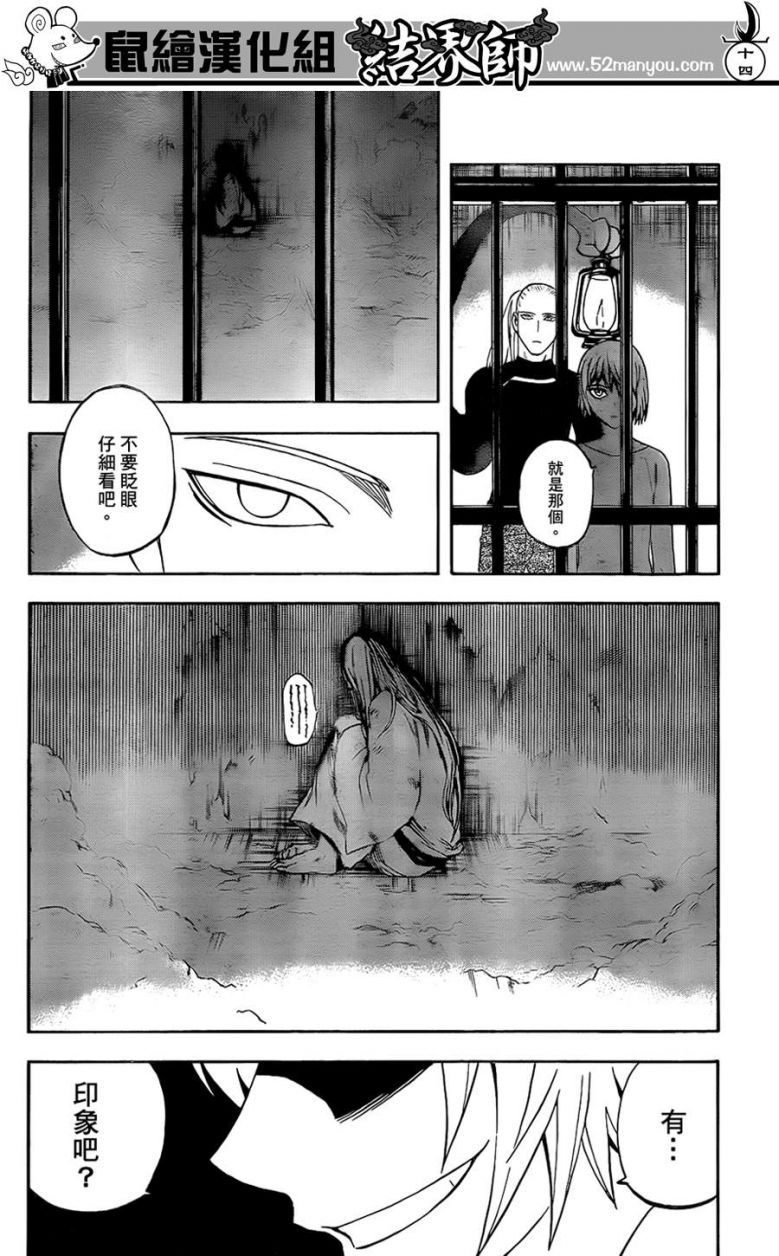 结界师304话 结界师漫画 结界师在线观看 结界
