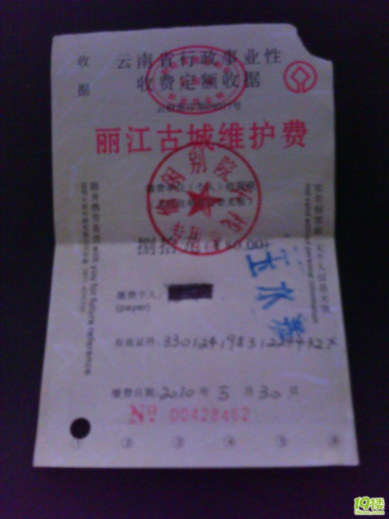 從麗江回來~小小的感想