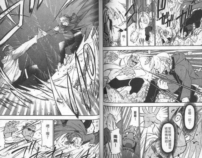 ~~~【漫画连载】 钢之炼金术师 卷十一 ↖(^ω^)↗