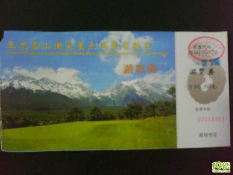 從麗江回來~小小的感想