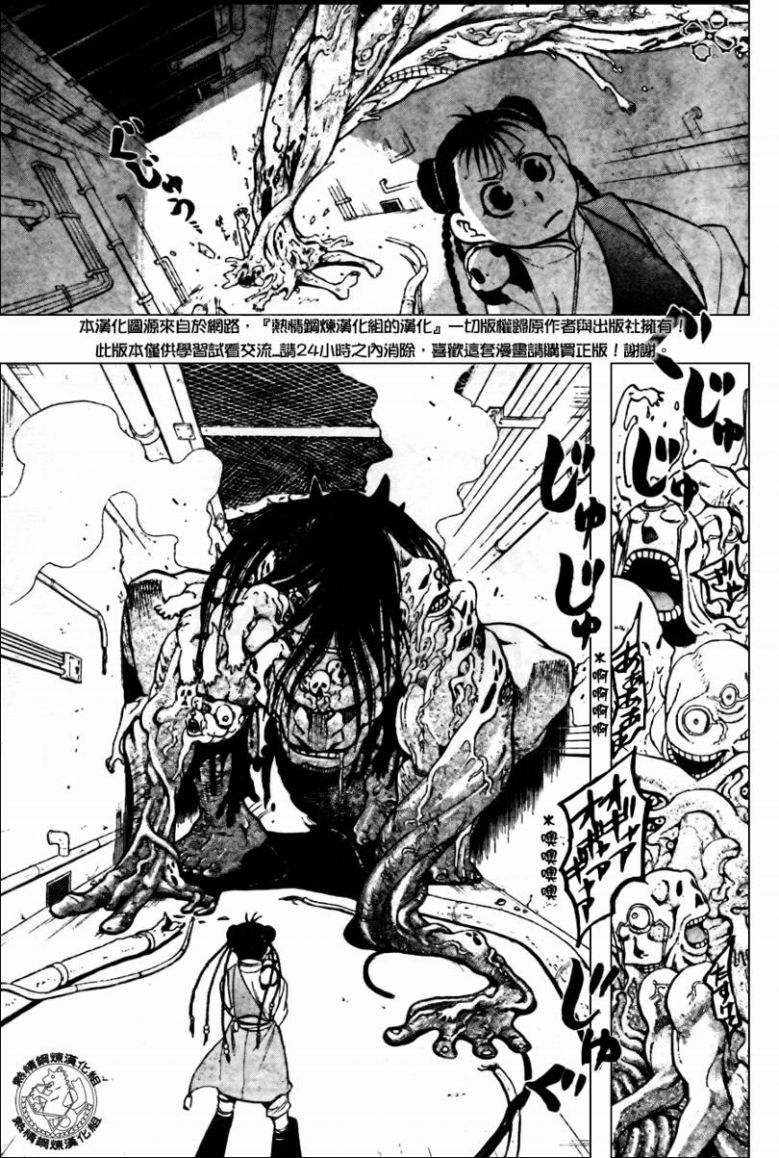 【漫画连载】钢之炼金术师 91话 92话 93话 94