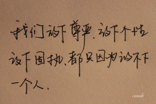 只因为放不下一个人.jpg