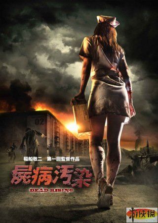 [转载]游戏改编《丧尸围城》电影版海报公布