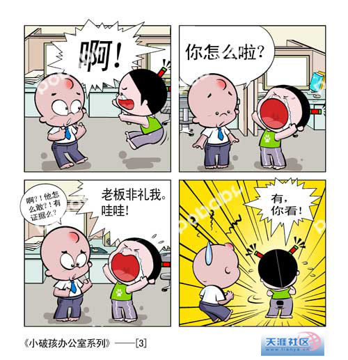 小破孩办公室系列漫画