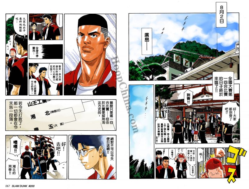 灌篮高手全国大赛篇02