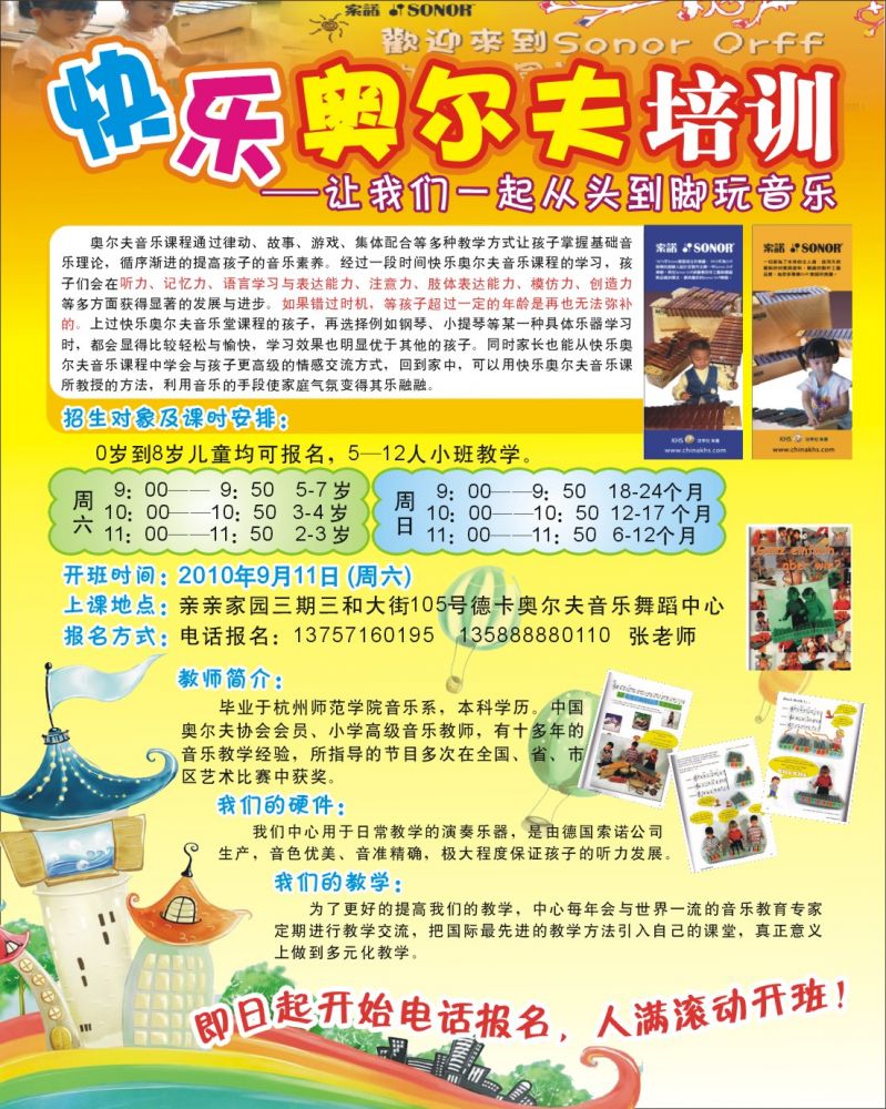 三墩亲亲家园\德卡奥尔夫暑期拼音音乐舞蹈美