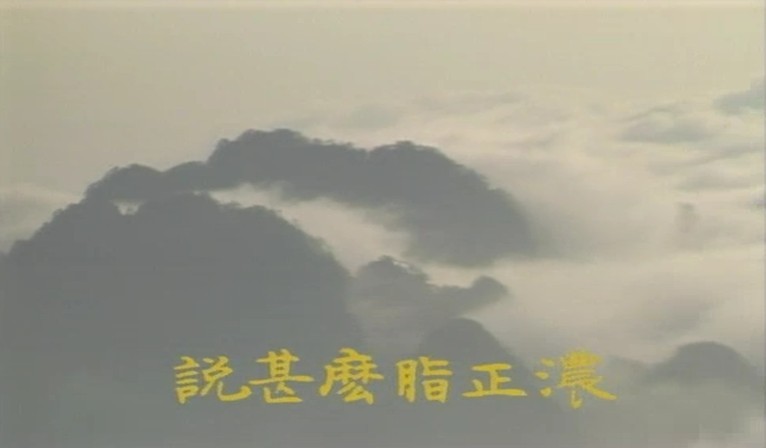 87版红楼梦结局最动情凄凉处。有图