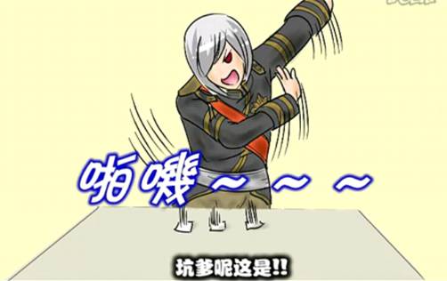 坑爹呢这是!搞笑日和漫画龙之谷版