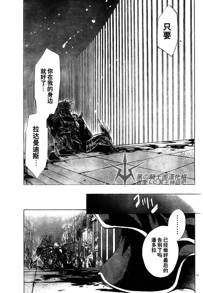 【黑骑士团汉化组】《LC冥王神话》第204话