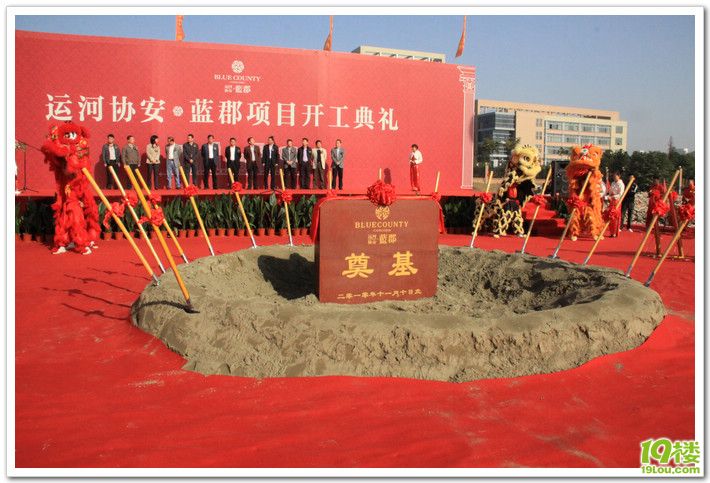 运河协安·蓝郡盛大开工