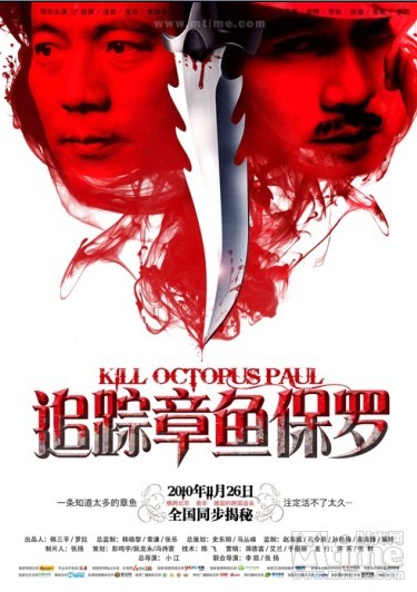 追踪章鱼保罗足球电影有搞头