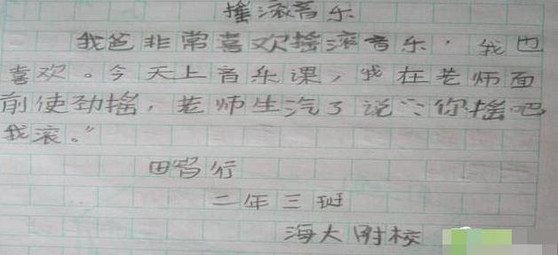 偷看了儿子的日记-------吐血了!