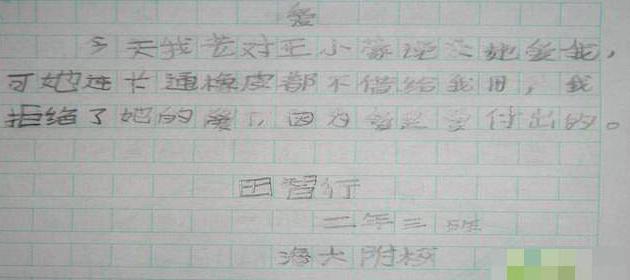 偷看了儿子的日记-------吐血了!
