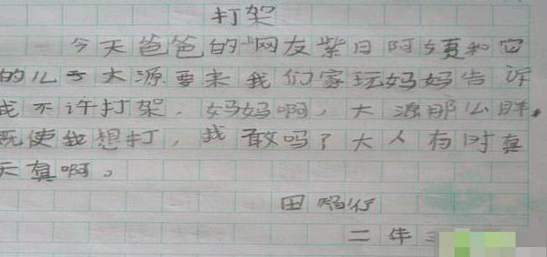 偷看了儿子的日记-------吐血了!