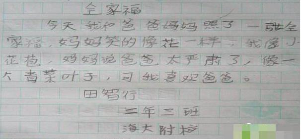 偷看了儿子的日记-------吐血了!