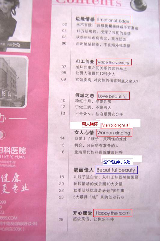 三奶英文怎么說(shuō),北海一些小雜志教你最“純正”的英語(yǔ)!