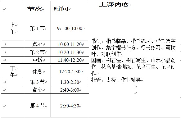 寒假少儿美术兴趣班 书法 国画