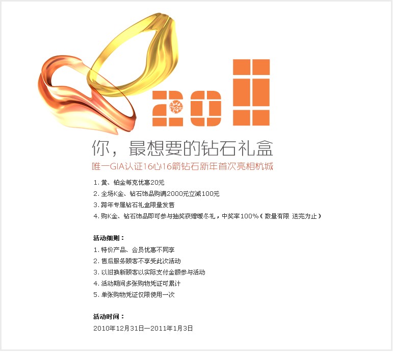 活动火热进行中-第17页-黄金珠宝-结婚商城-杭州19楼