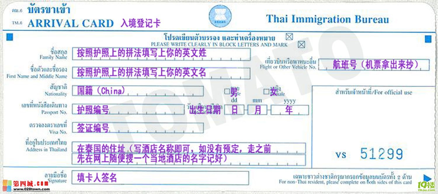 泰国出入境卡中英文对照单