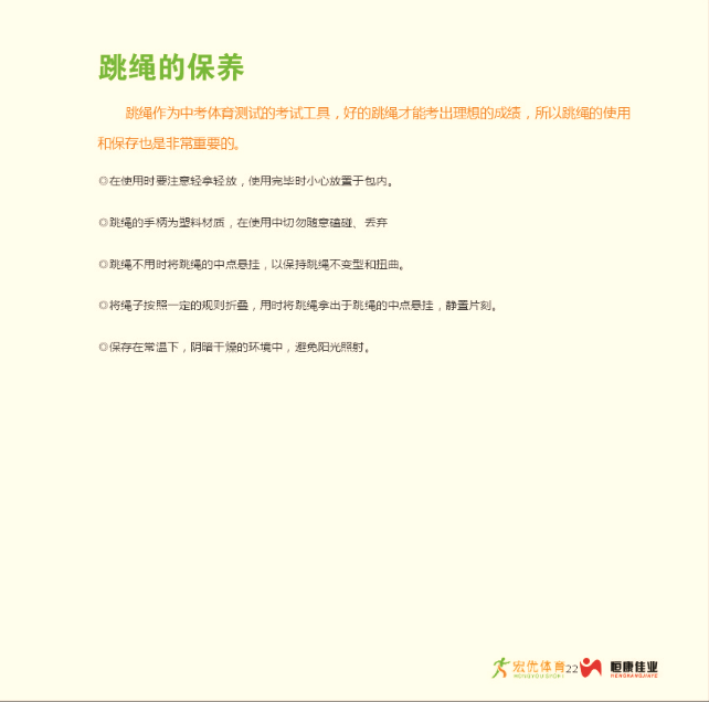 杭州市中考体育项目教学技术帖(新添加三级蛙