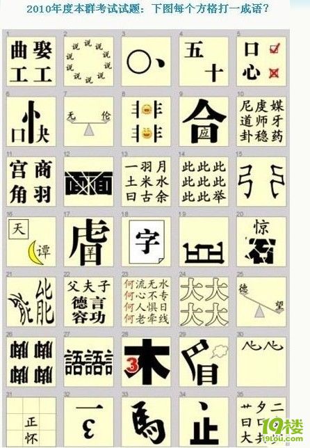 看图猜成语每个方格打一成语