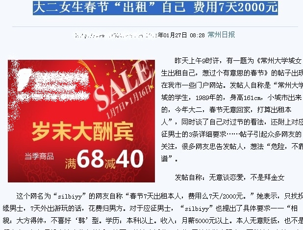 春节5000元出租自己的艺校出租女 为何在常州只出租2000元？