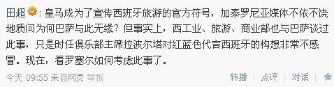 田超：皇马成西班牙旅游名片 巴萨为何被抛弃