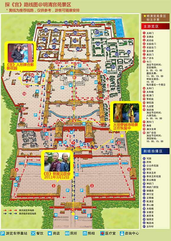明清宫苑平面图图片