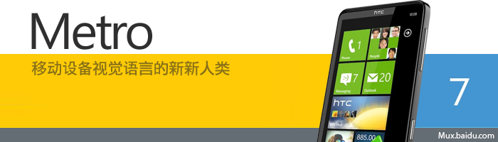 “Metro”，移动设备视觉语言的新新人类