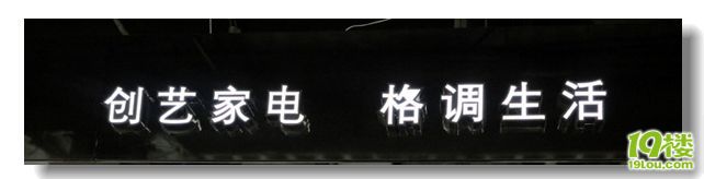 【创艺家电 格调生活】+爱上卡萨帝，爱上生活！