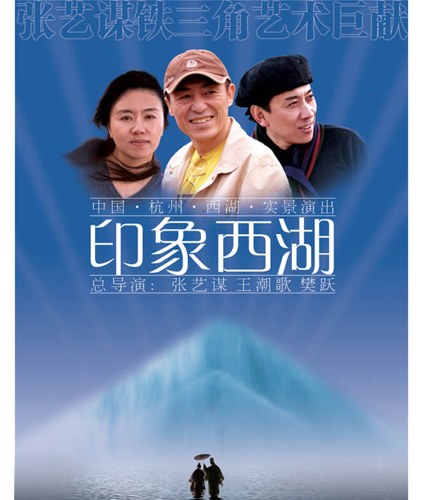 2月27日印象西湖重磅回归