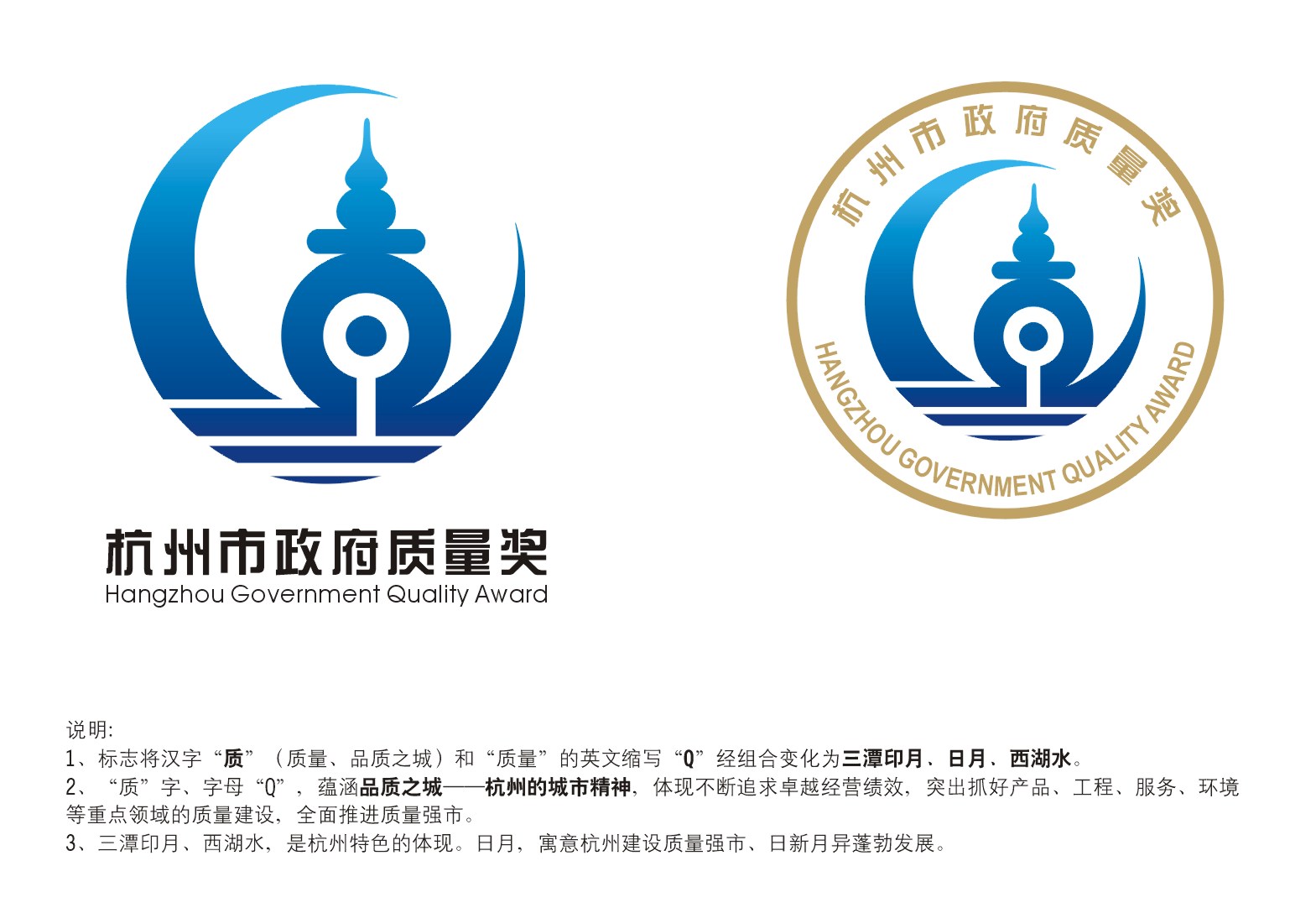 杭州是政府质量奖标志设计