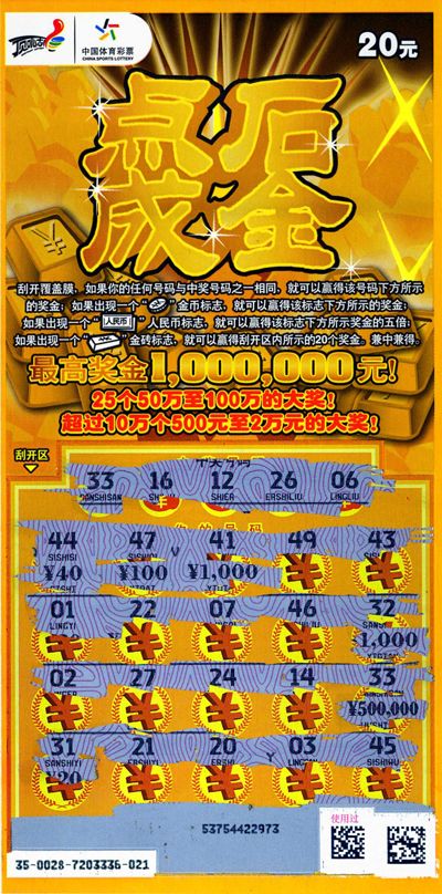 顶呱刮点石成金中出50万大奖 老玩法焕发新