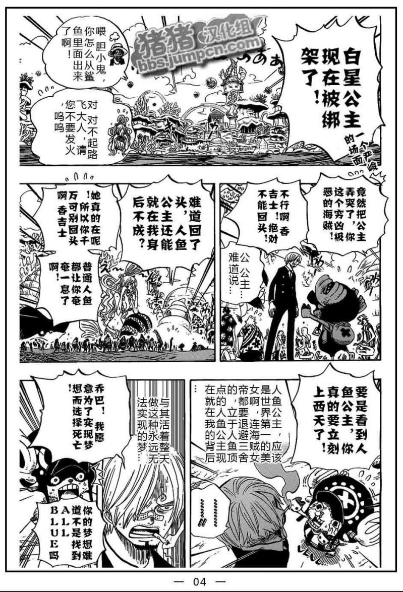 豬豬漢化組海賊王漫畫第618話求婚