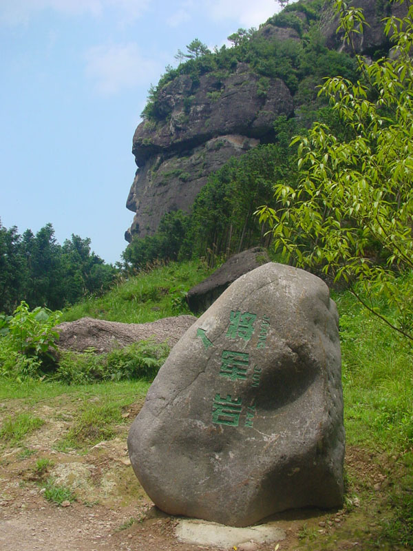 1仙居---仙人居住過的地方