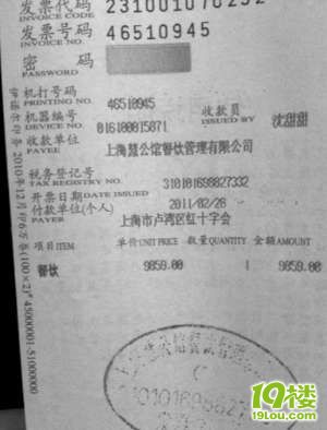 网曝上海卢湾区红十字会一顿饭消费9859元(图