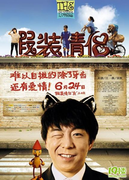 黄渤与江一燕假装情侣甘愿受虐也要爱