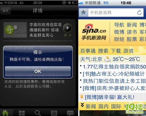 體驗(yàn)京滬高鐵手機(jī)通話上網(wǎng):上網(wǎng)卡穩(wěn)定性差異大