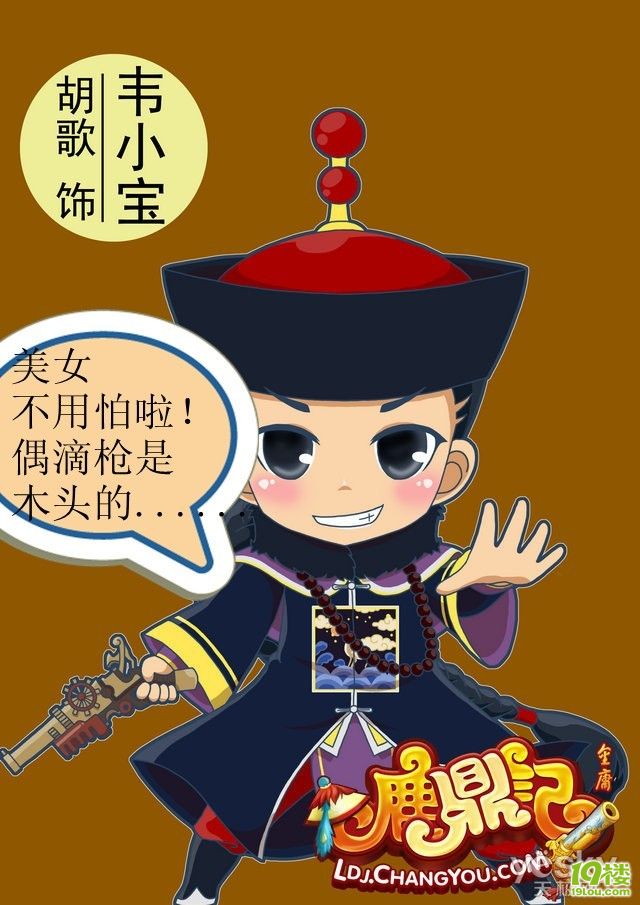 一周鹿鼎记 胡歌成史上最萌韦小宝