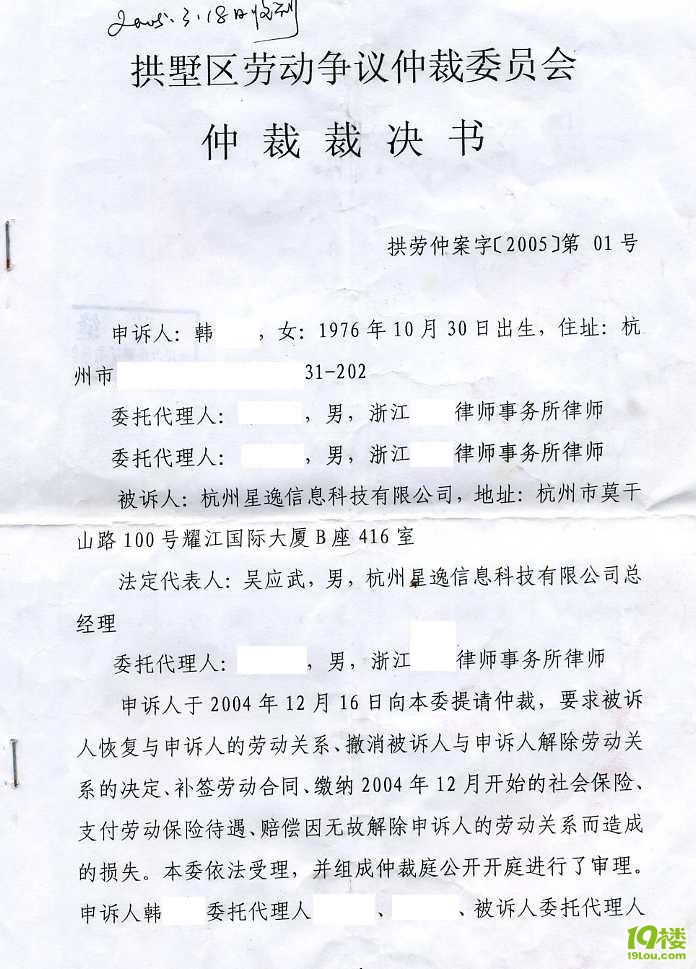 杭州劳动仲裁律师
