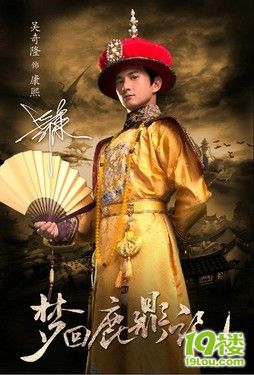 一周鹿鼎记 吴奇隆演绎最帅版康熙