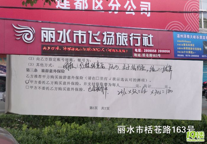 飞扬旅行社冷酷无情 游客丧命竟说“与己无关”-旅游投诉-旅游先遣队-杭州19楼