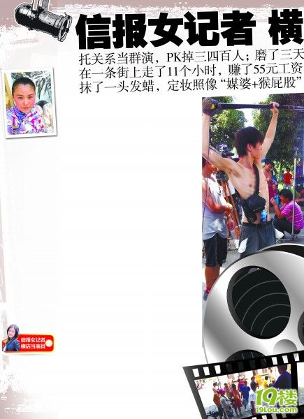 女记者横店当演员 一天暴走11小时仅赚55元(图)