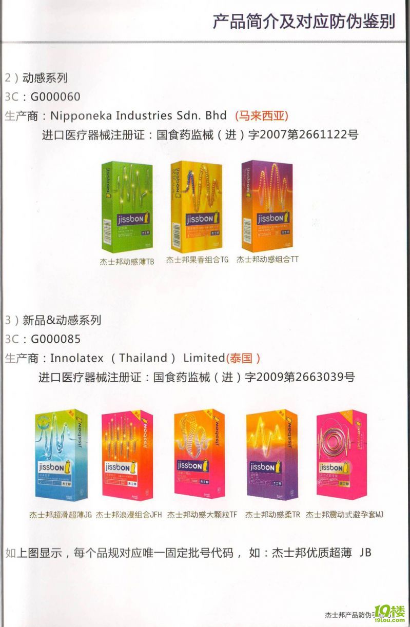 杰士邦第六感安全套官方真假对比图片解答-真