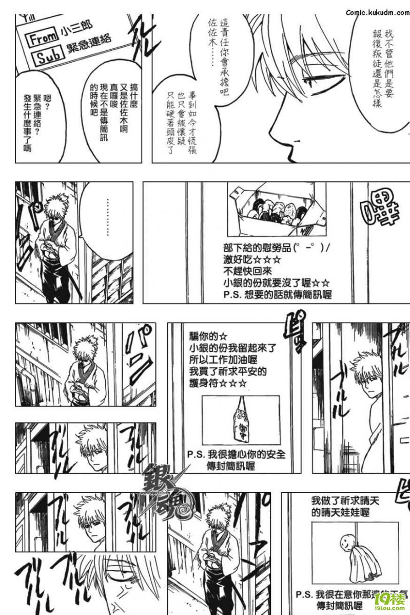 【kukudm】银魂第367话 卷入齿轮中的荆棘